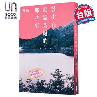 预售 发生在近畿某处的那些事 港台原版 背筋 台湾角川