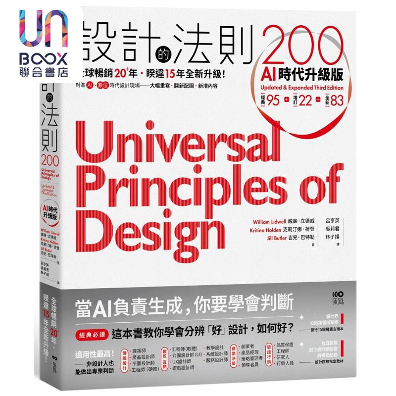 预售 设计的法则200【AI时代升级版】 港台艺术原版 威廉·立德威 克莉汀娜·荷登 吉儿·巴特勒 原点出版