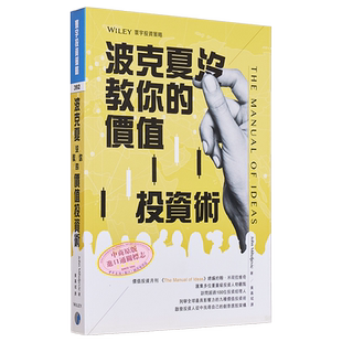 波克夏没教你的价值投资术 寰宇   商业理财  投资理财   投资学 港台原版