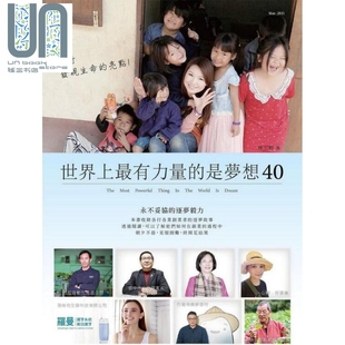 永不妥协 是梦想40 逐梦毅力 港台原版 华艺创意 现货 林玉卿 世界上最有力量