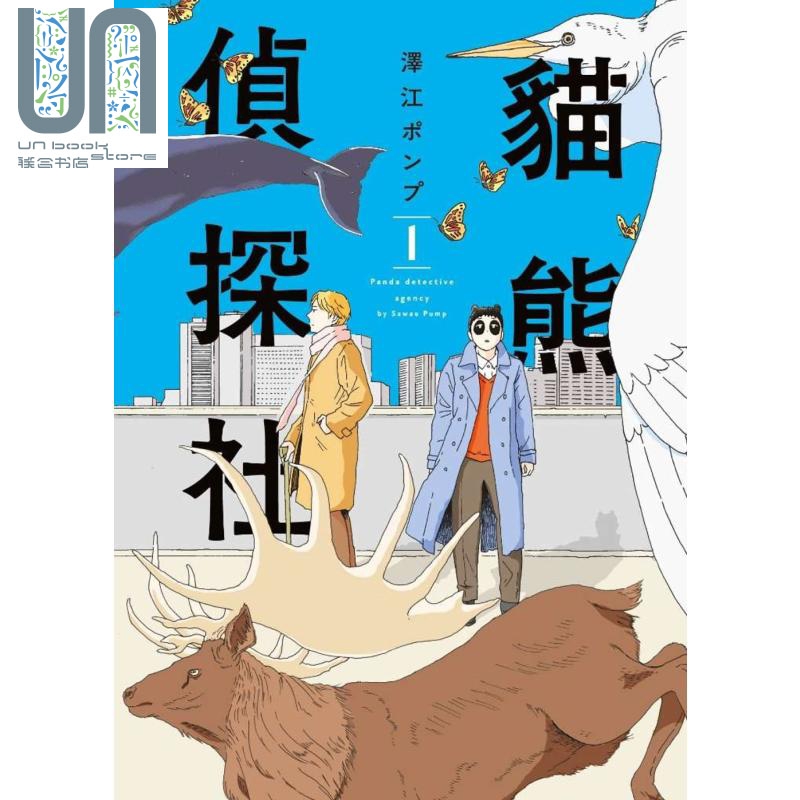 现货 漫画 猫熊侦探社1 台版漫画书 青文