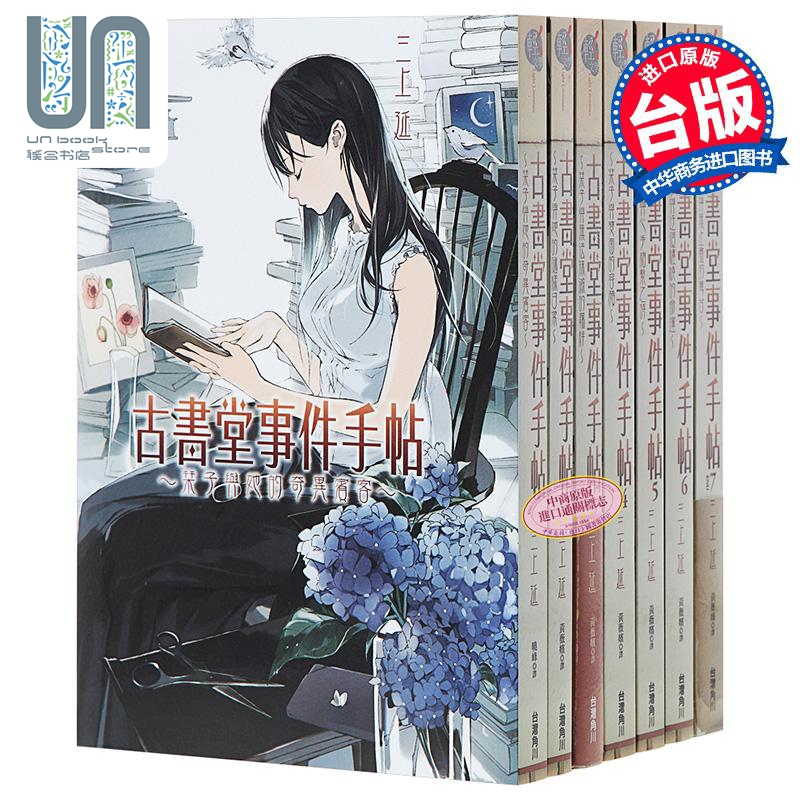 现货古书堂事件手帖1-7