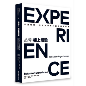 现货 品牌 极上体验 Tim Kobe与贾伯斯一起改变世界的设计创价心法 精装 港台原版 廷亩寇比 罗捷雷曼 麦浩斯