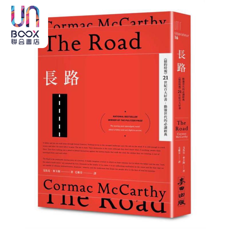 长路 港台原版 戈马克麦卡锡 麦田出版