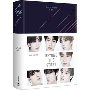现货 BTS防弹少年团10周年自传 附送小卡 BEYOND THE STORY : 10-YEAR RECORD OF BTS 2023 BTS 10周年 自传 十周年 港台艺术原版