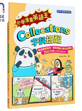 小学漫画英语王：字词搭配Collocations(趣味漫画学英语) 港台原版 小學漫畫英語王 趣味漫畫學英語 新雅童书