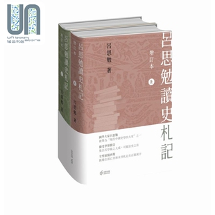 现货 吕思勉读史札记 增订本 上下册毛边版 港台原版 吕思勉 香港中和出版