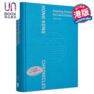 香港志总述大事记香港中华书局