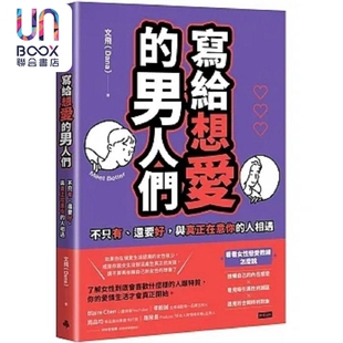 不只有 还要好 文飞 写给想爱 时报 港台原版 男人们 人相遇 现货 与真正在意你