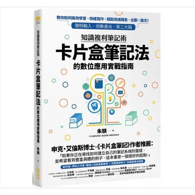 知识复利笔记术卡片盒笔记法