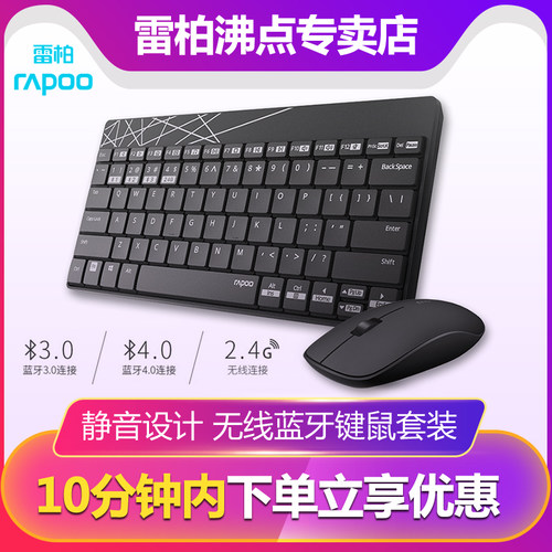 雷柏无线手机静音办公键盘鼠标