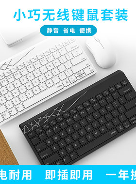 无线USB蓝牙便携小巧办公键鼠套