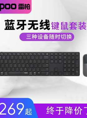 雷柏蓝牙键盘超薄便携办公家用