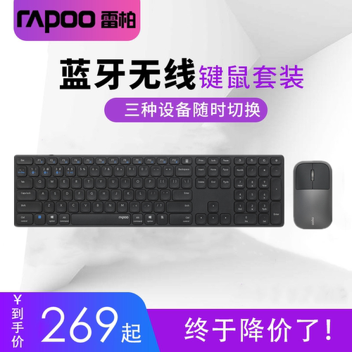 雷柏蓝牙键盘超薄便携办公家用