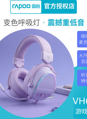 雷柏游戏头戴式耳麦线控电脑耳机