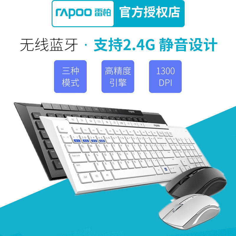 雷柏无线光学键鼠套装 无线蓝牙鼠标键盘套装时尚轻薄笔记本电脑