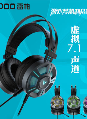 雷柏VH510电脑吃鸡7.1耳机头戴式台式笔记本电竞游戏耳麦绝地求生