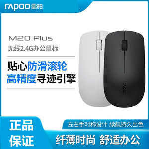 雷柏M20Plus 无线办公 便携 对称 笔记本 电脑 商务鼠标 人体工学