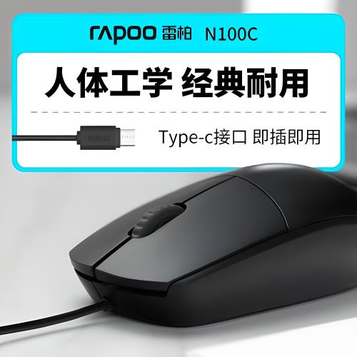 雷柏有线鼠标 USB台式笔记本电脑游戏办公鼠标有线正品光电