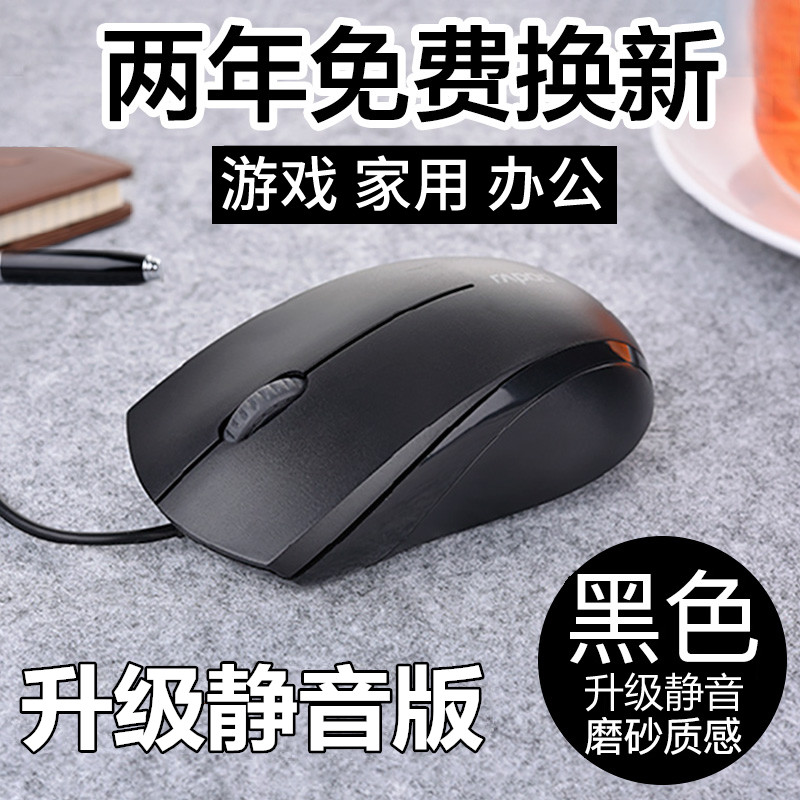 雷柏n1600有线鼠标 办公家用游戏光电对称笔记本电脑USB鼠标黑白