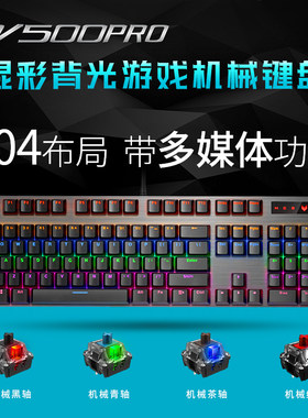 雷柏v500pro键盘游戏黑青茶红轴