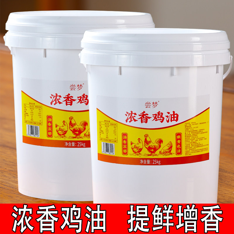 轻鲜食用鸡油50斤商用餐饮火炼鸡脂油纯鸡油增香馄饨米线火锅烧烤
