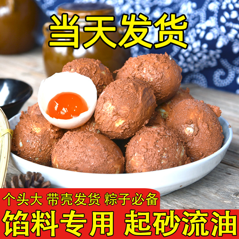 黄泥生咸鸭蛋生30枚新鲜腌制红泥盐蛋烘焙蛋黄酥月饼粽子馅料