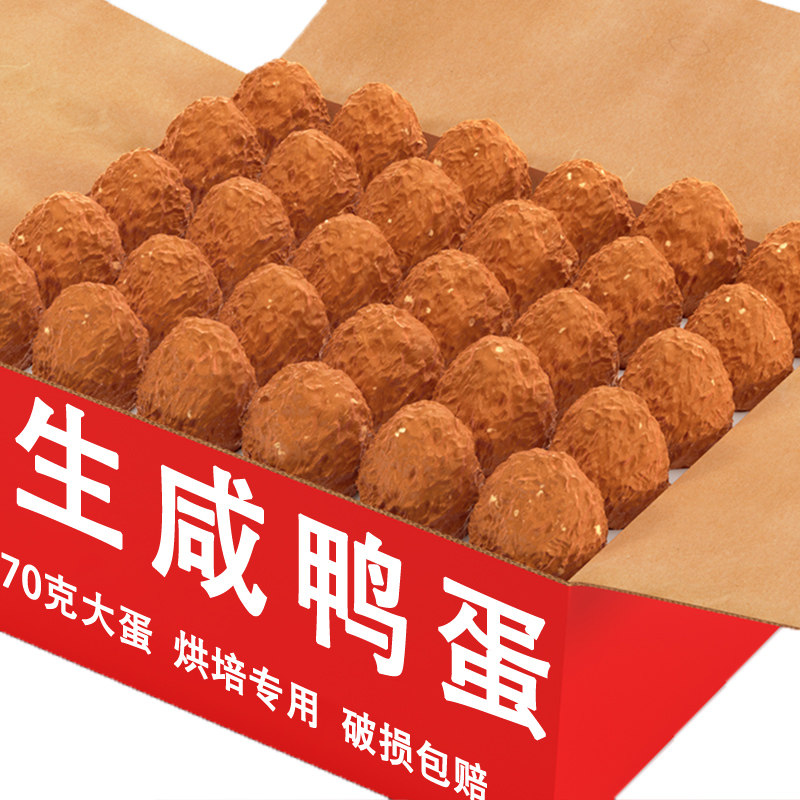 70克生咸鸭蛋生30枚新鲜腌制烘焙蛋黄酥糯米蛋月饼粽子流油红泥