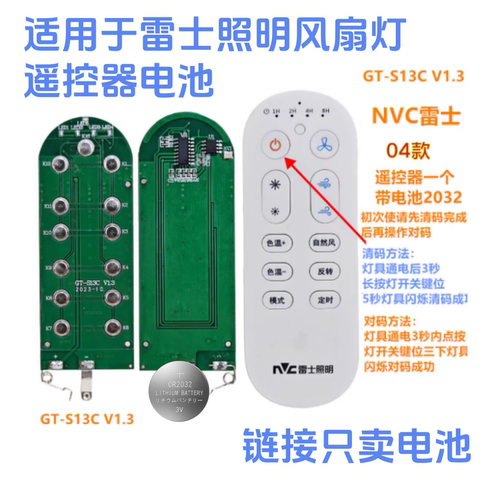 CR2032电池适用雷士照明遥控器