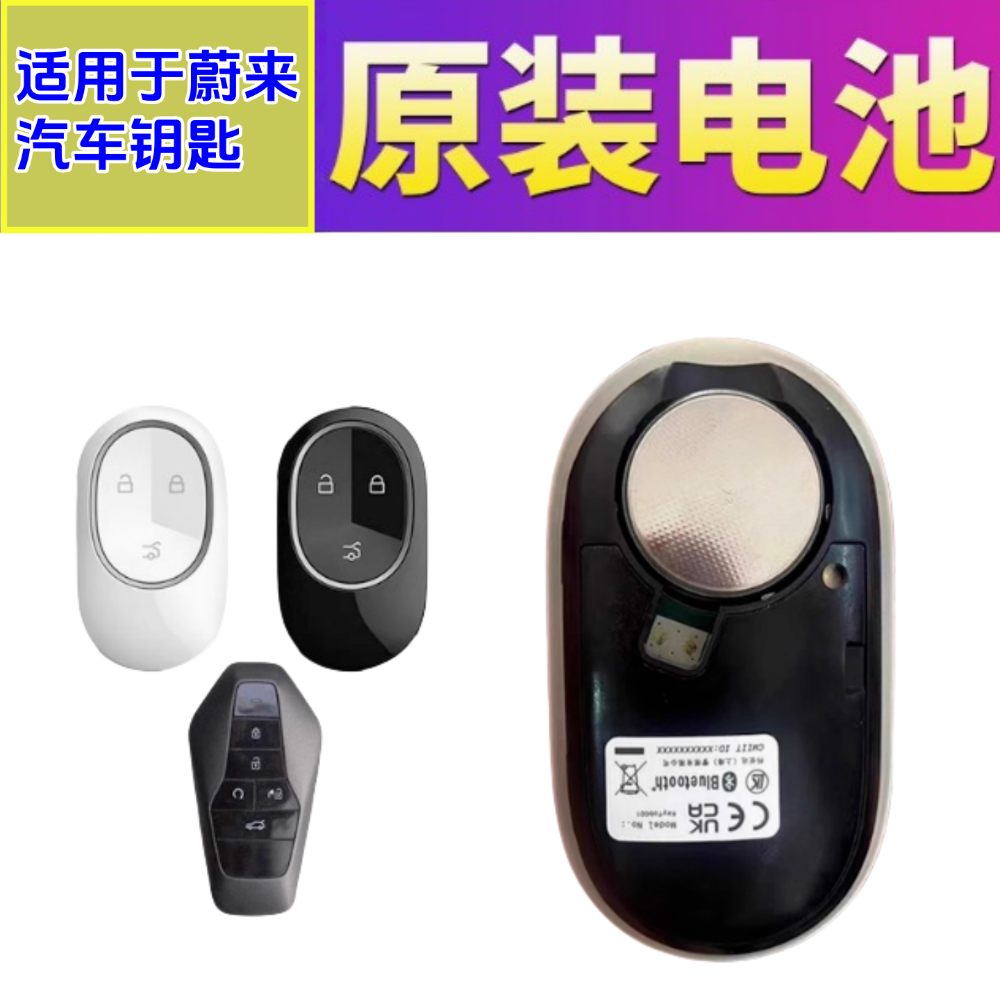 适用蔚来汽车钥匙电池CR2477