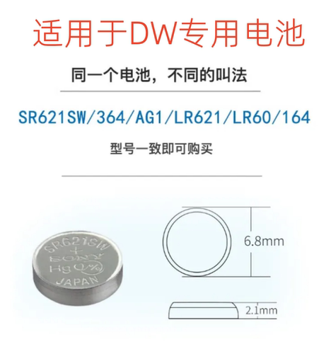 DW丹尼尔惠灵顿手表专用纽扣电池