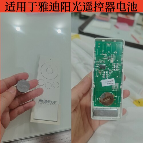 智能晾衣架遥控器通用纽扣电池