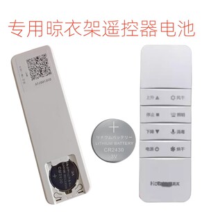 适用好太太电动晾衣架遥控器cr2430纽扣电池2450车钥匙2032原装3v