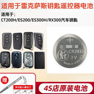 适用雷克萨斯CT200H/ES200/ES300H/RX300汽车钥匙遥控器电池NX200