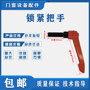 断桥铝双头锯锁紧扳手把手门窗设备气缸夹持器把手m10x40锁紧把手