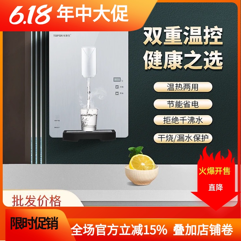 托普生管线机智能即热超薄壁挂式饮水机无胆速热家用开水机052