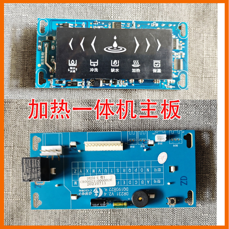美菱净水器电脑主板显示器加热一体直饮反渗透水机控制显示屏配件