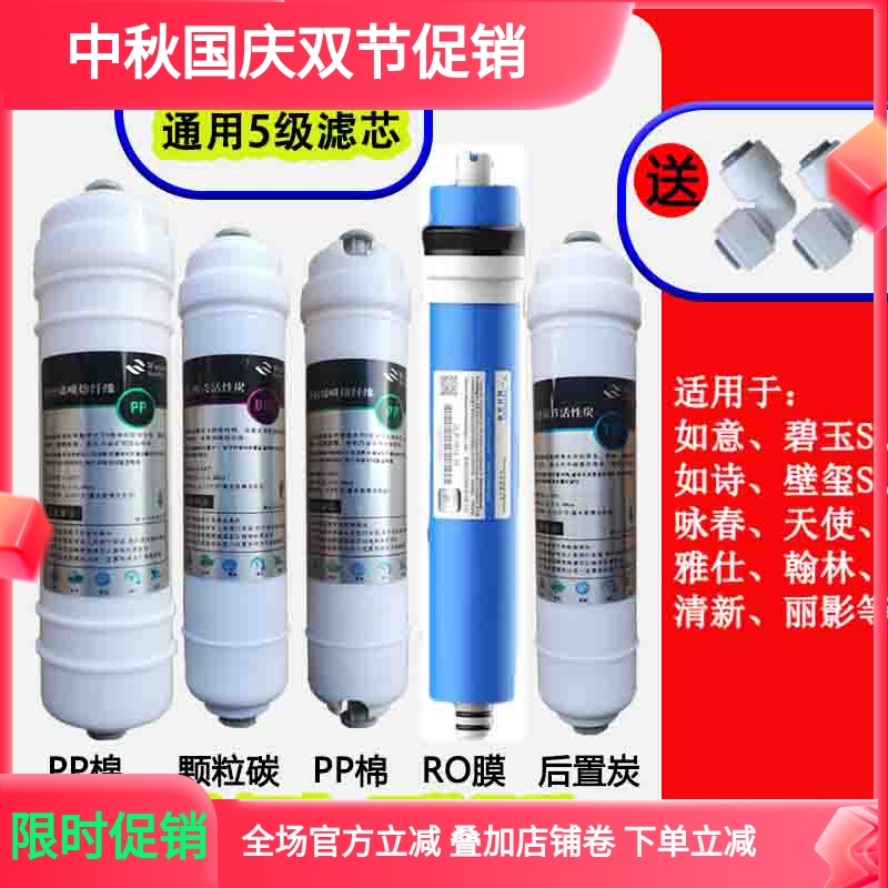 适用于斯隆纯水机净水器滤芯PP棉椰壳后置活性炭RO膜净水机过滤网