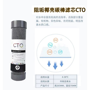 净水器阻垢活性炭滤芯10寸通用复合CTO烧结碳去除水垢余氯过滤器