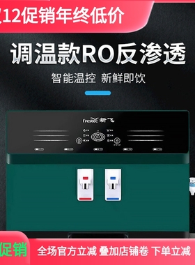 新飞净水器XF-CU100冷热一体RO反渗透壁挂式高端直饮净水机W2331