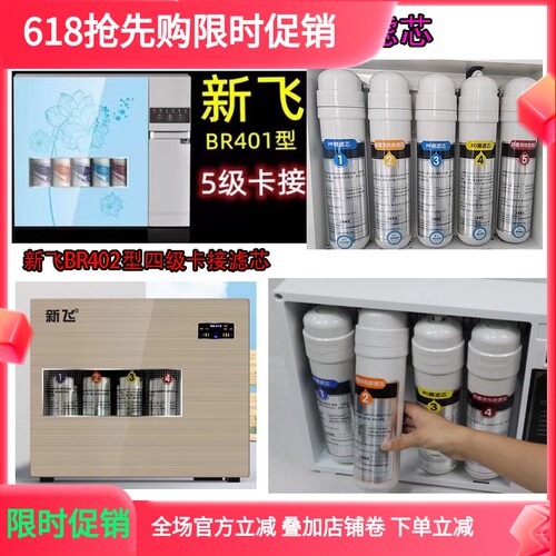 新飞净水器滤芯卡接五级过滤器