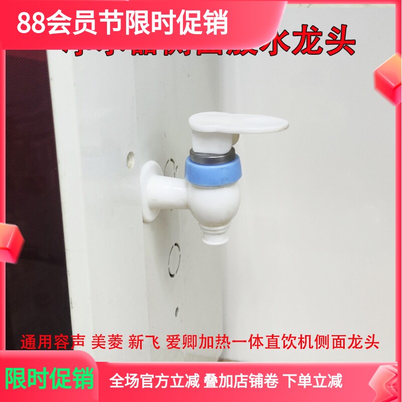 适用于永源优的华生净水器侧面放水龙头加热一体直饮水嘴开关配件