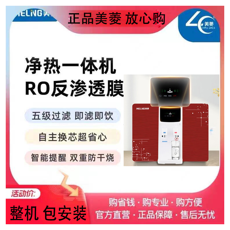美菱净水器RO反渗透直饮机五级