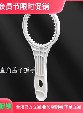 净水器扳手36齿直角盖子过滤网滤瓶把手换滤芯工具适用长虹净水机