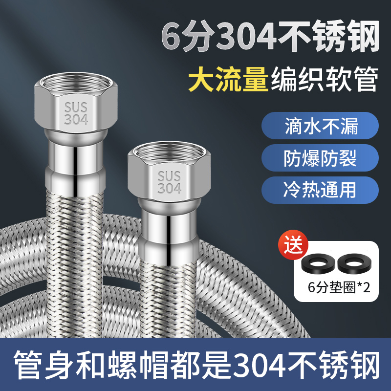 6分304不锈钢编织软管冷热进水管家用高压防爆马桶热水器连接软管
