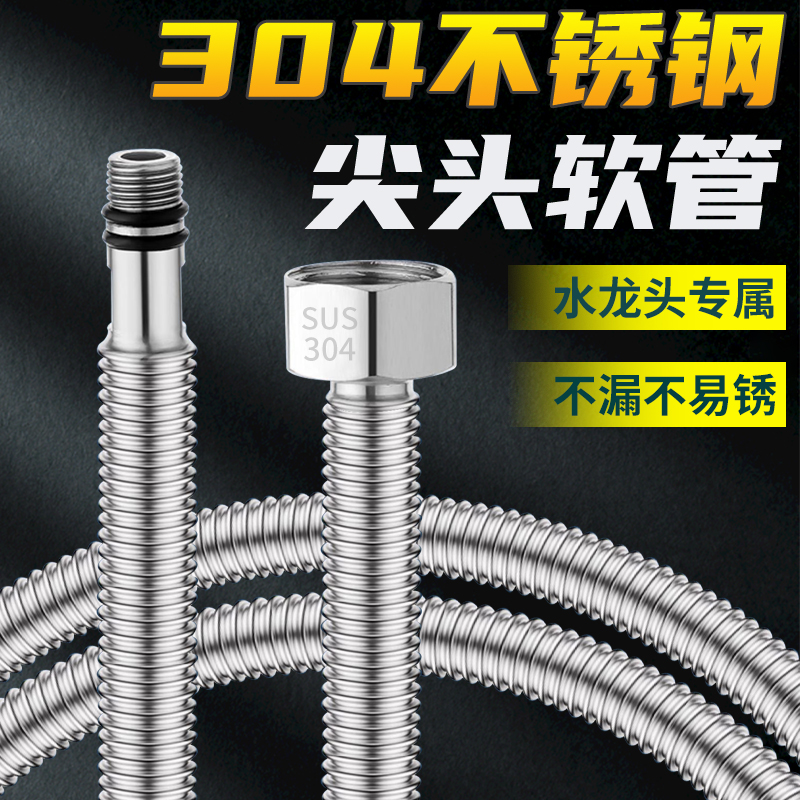 【高品质款】水龙头尖头软管