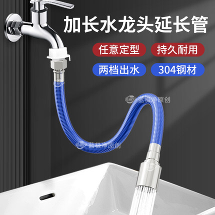 水龙头延长管万向加长延伸器能万接头水管软管防溅通用304不锈钢