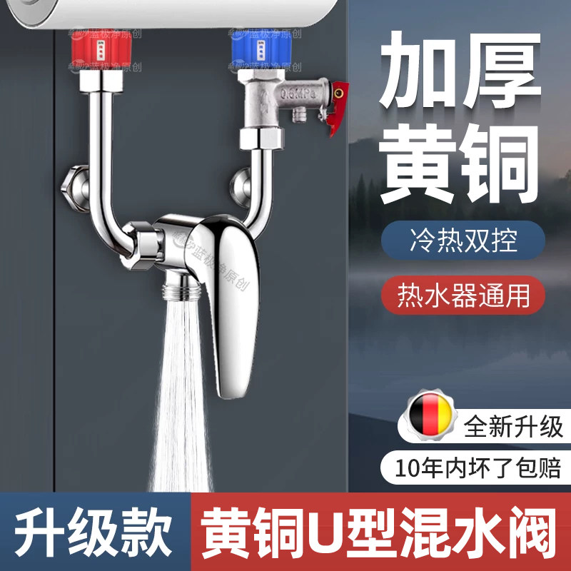 电热水器混水阀卫生浴室冷热淋浴水龙头配件大全明装通用U型开关