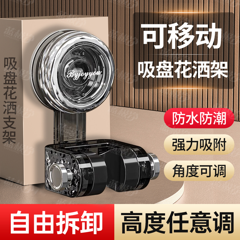 吸盘花洒支架固定神器浴室免打孔儿童淋浴喷头支架可移动万向调节