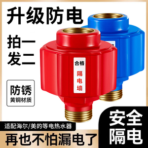 美的海尔电热水器防电墙通用型隔电墙防火墙公牛配件配大全小厨宝